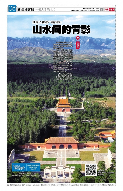 河北青年报2025年10月27日头版