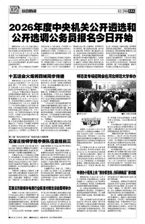 河北青年报2025年10月28日头版