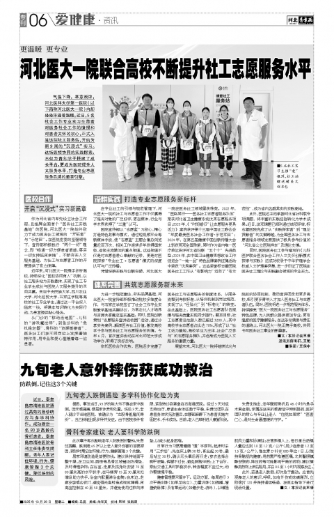 河北青年报2025年10月28日头版