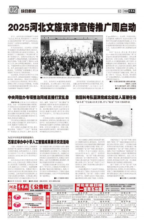 河北青年报2025年10月29日头版