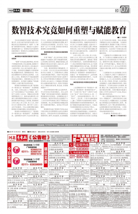 河北青年报2025年10月29日头版