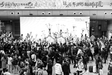 <br>          ■旅客在北京西站候车间隙观看表演，感受河北文化魅力<br><br>        