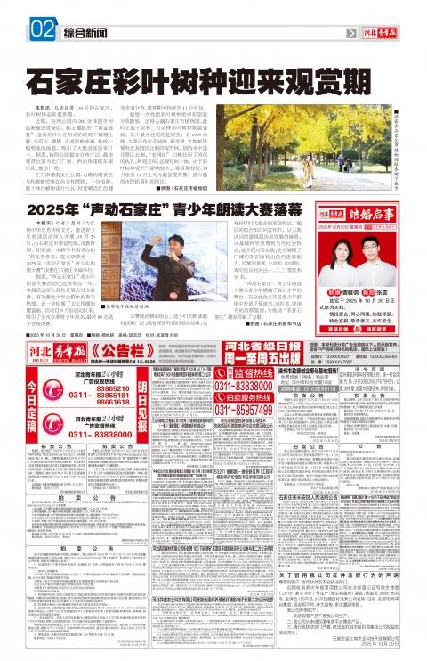 河北青年报2025年10月30日头版