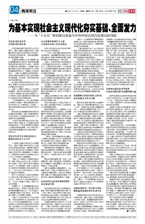 河北青年报2025年10月30日头版