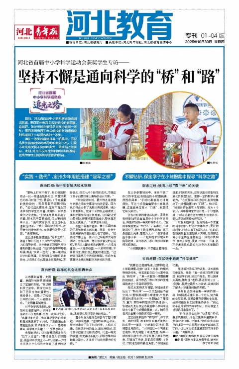 河北青年报2025年10月30日头版