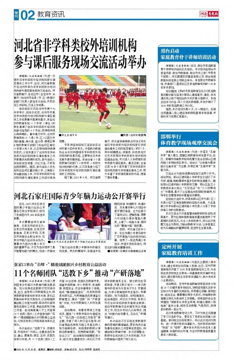 河北青年报2025年10月30日头版