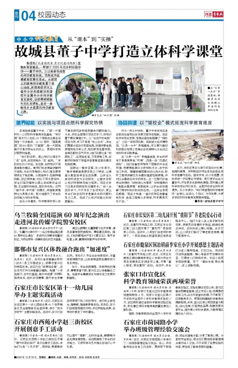 河北青年报2025年10月30日头版