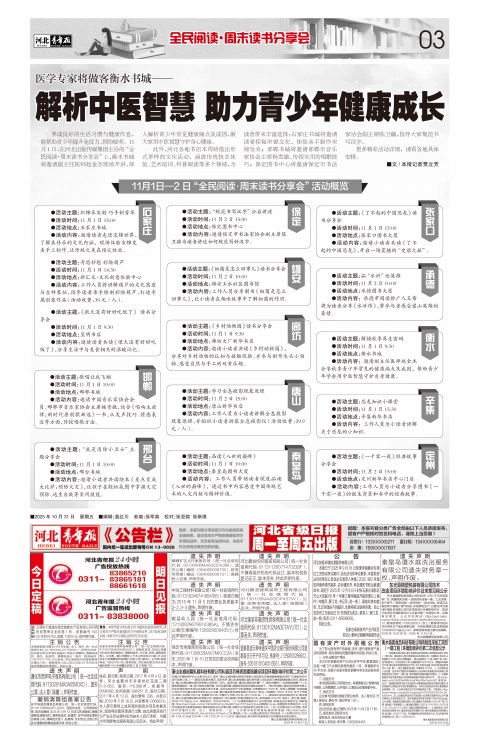 河北青年报2025年10月31日头版