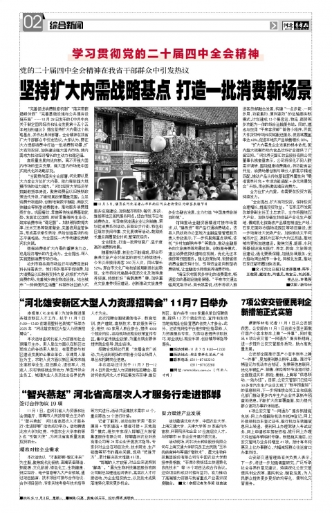 河北青年报2025年11月03日头版