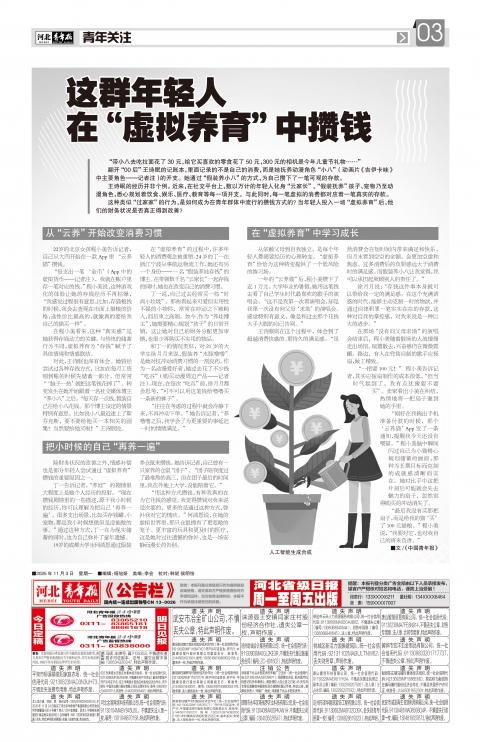 河北青年报2025年11月03日头版