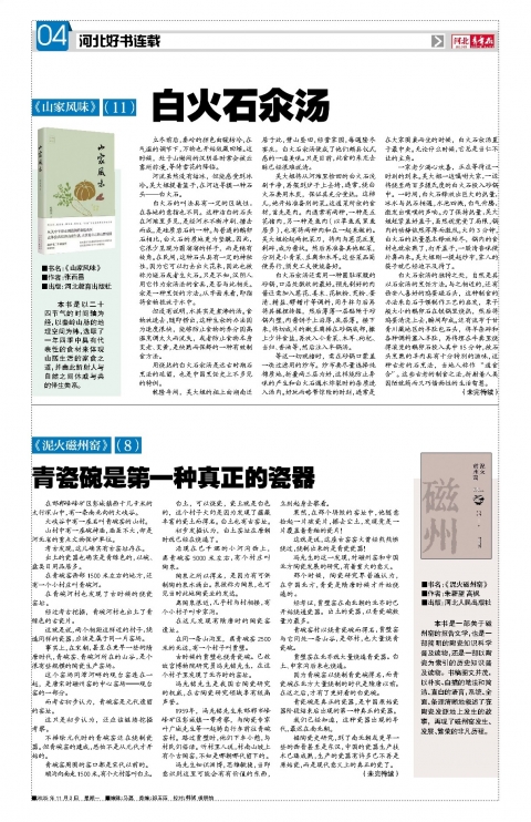 河北青年报2025年11月03日头版