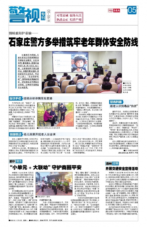 河北青年报2025年11月03日头版