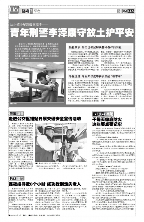 河北青年报2025年11月03日头版