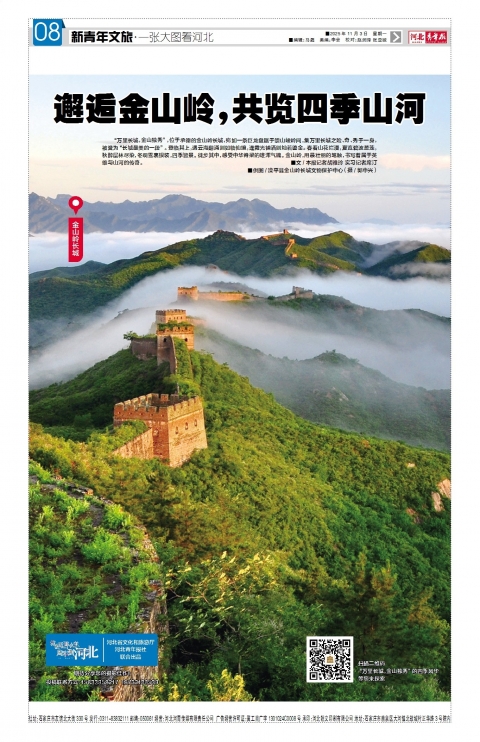 河北青年报2025年11月03日头版