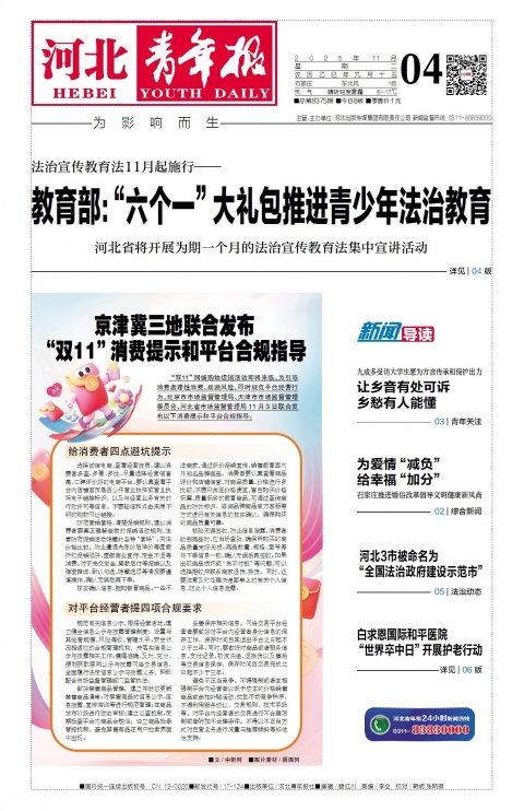 河北青年报2025年11月04日头版