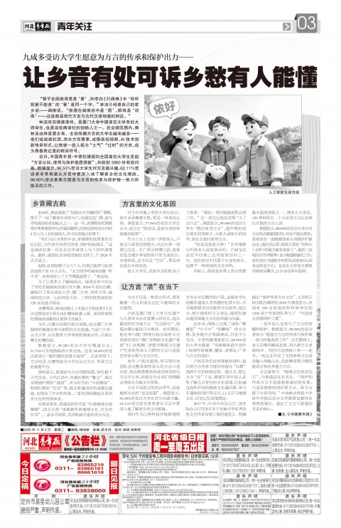 河北青年报2025年11月04日头版