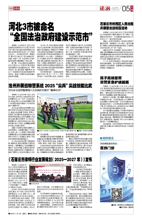 河北青年报2025年11月04日头版