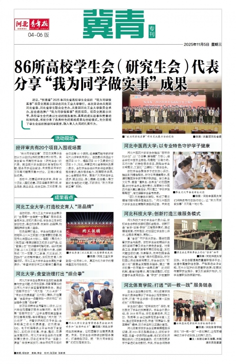 河北青年报2025年11月05日头版
