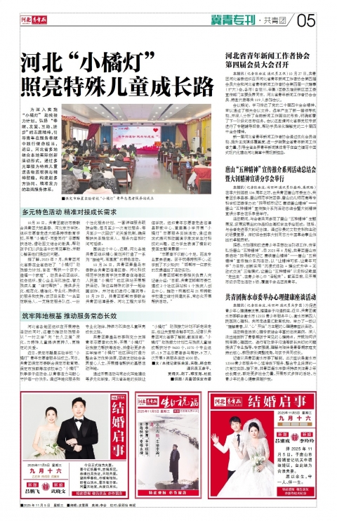河北青年报2025年11月05日头版