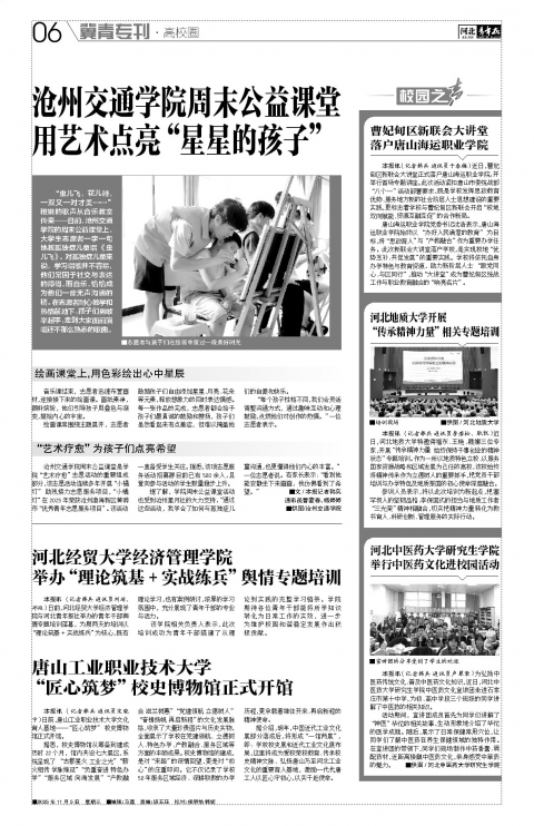 河北青年报2025年11月05日头版