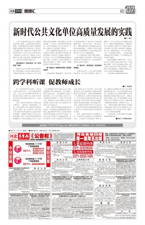 河北青年报2025年11月05日头版