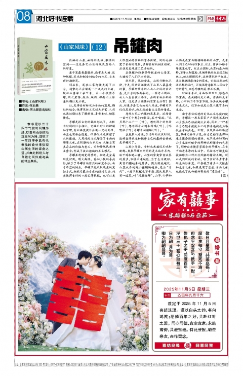 河北青年报2025年11月05日头版