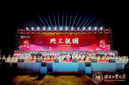 <br>          ■学生参演《兴工报国》大型情景校史剧■供图/河北工业大学<br><br>        