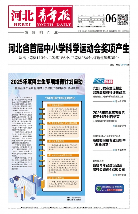 河北青年报2025年11月06日头版