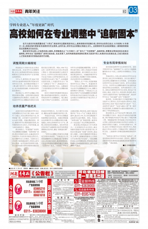 河北青年报2025年11月06日头版