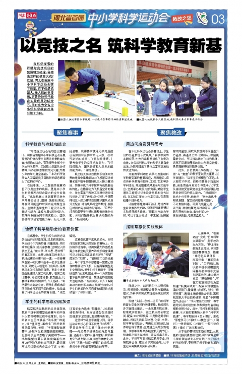 河北青年报2025年11月06日头版