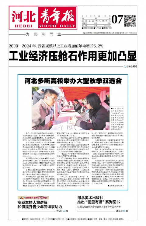 河北青年报2025年11月07日头版