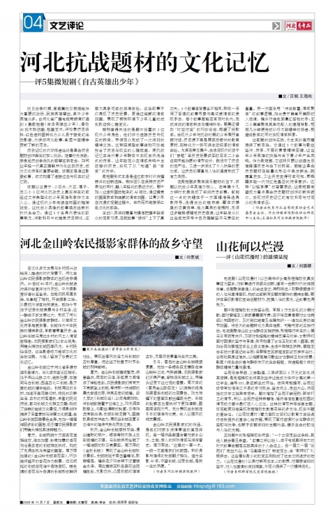 河北青年报2025年11月07日头版