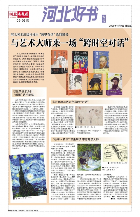 河北青年报2025年11月07日头版