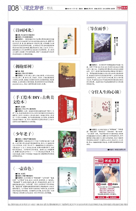 河北青年报2025年11月07日头版