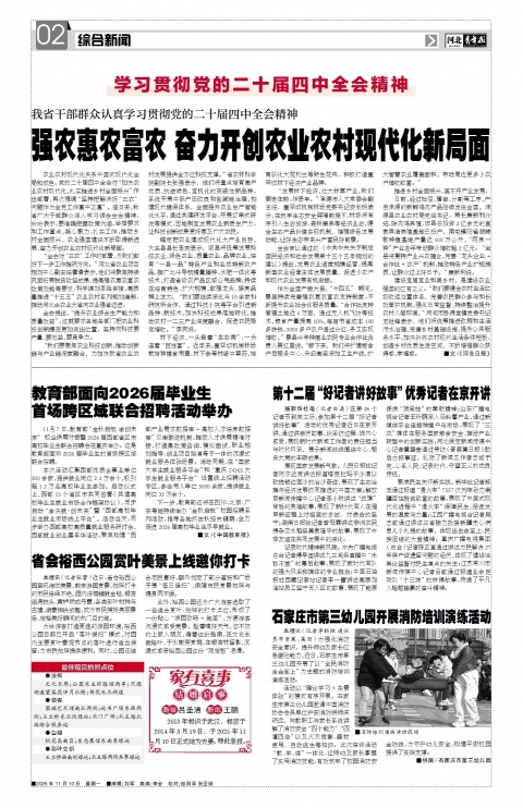 河北青年报2025年11月10日头版