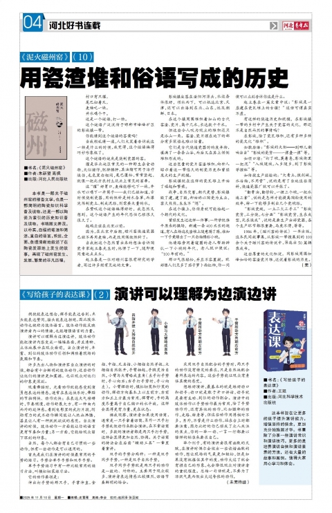 河北青年报2025年11月10日头版