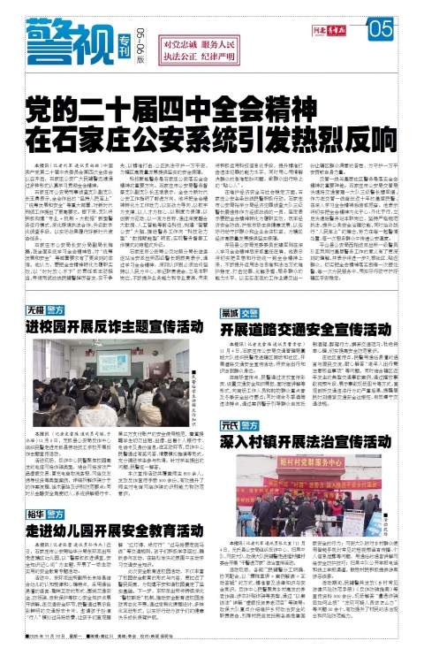 河北青年报2025年11月10日头版