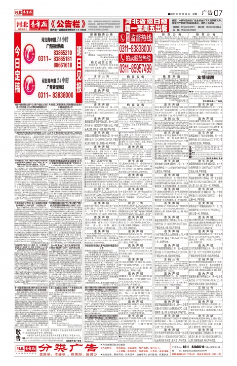 河北青年报2025年11月10日头版