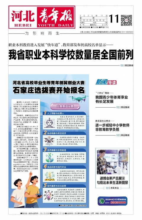 河北青年报2025年11月11日头版