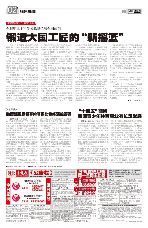 河北青年报2025年11月11日头版