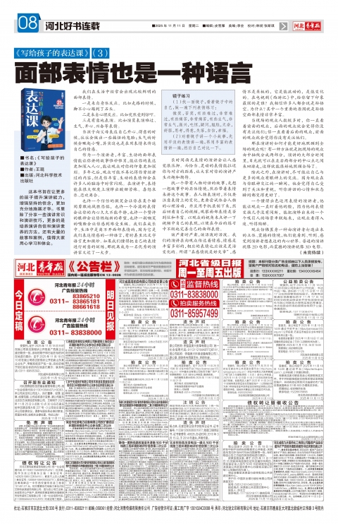 河北青年报2025年11月11日头版