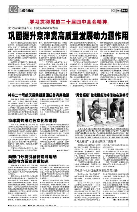 河北青年报2025年11月12日头版