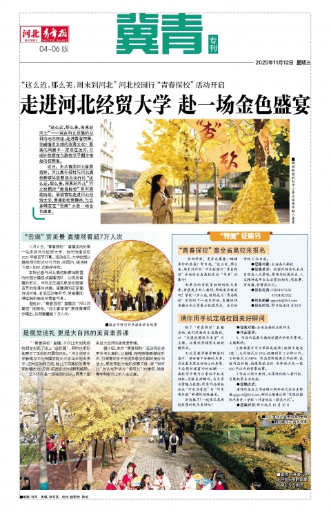 河北青年报2025年11月12日头版