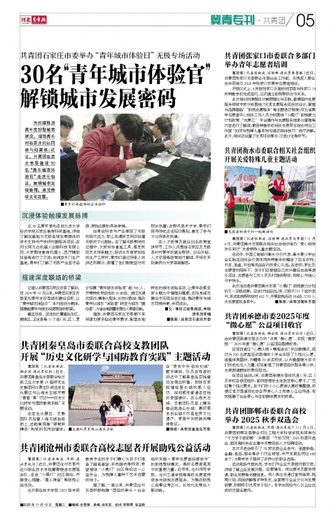 河北青年报2025年11月12日头版