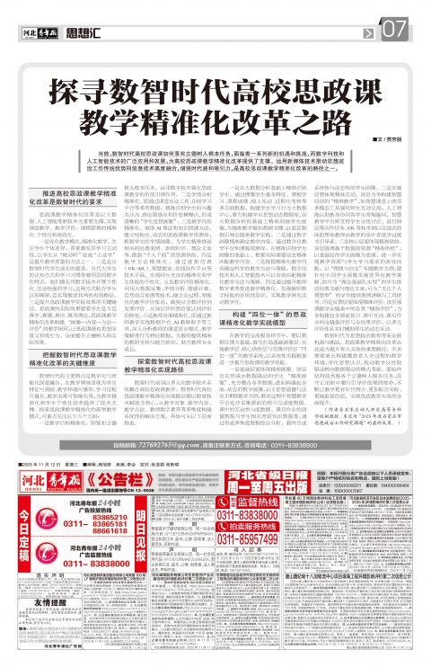 河北青年报2025年11月12日头版