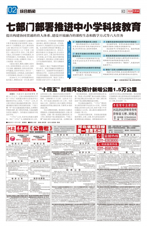 河北青年报2025年11月13日头版