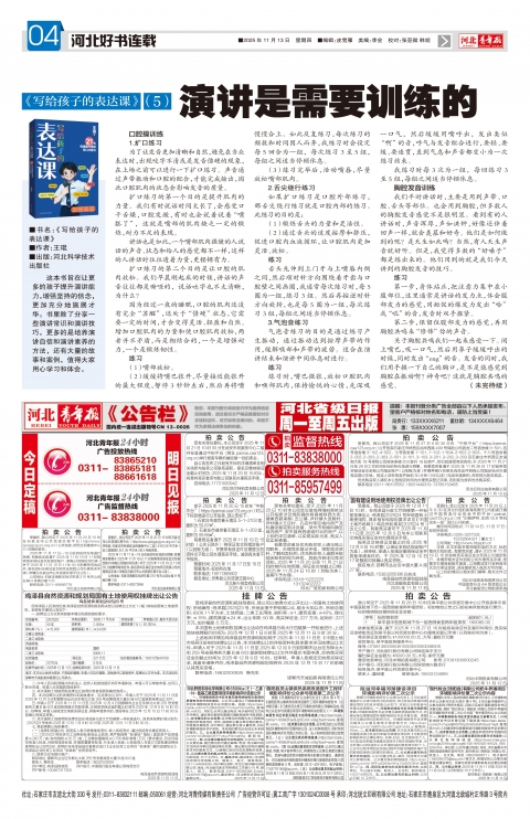 河北青年报2025年11月13日头版