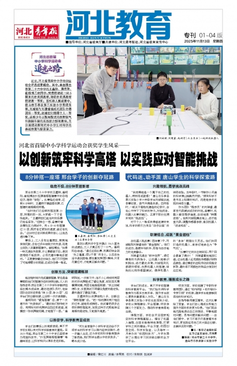 河北青年报2025年11月13日头版