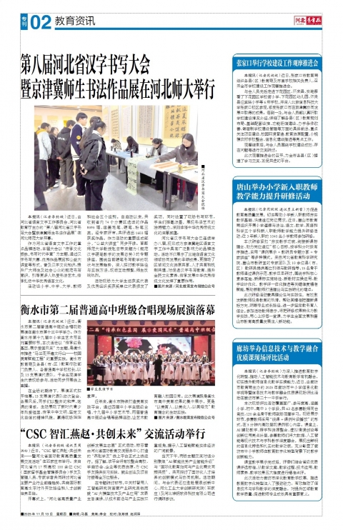 河北青年报2025年11月13日头版