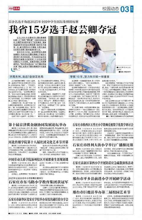 河北青年报2025年11月13日头版